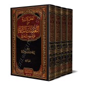 Commentaires sur Sahih Al-Bukhârî [Ibn Bâz]/الحلل الابريزية من التعليقات البازية على صحيح البخاري